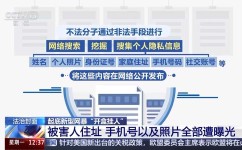 2024网暴案件个人隐私被泄露 还波及到家人 起底新型网暴“开盒挂人”