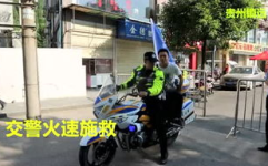 镇远公安小姐姐,守护平安的微笑天使