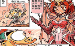 小姐姐和火龙,小姐姐的传奇之旅