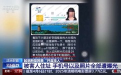 2024网暴案件个人隐私被泄露 还波及到家人 起底新型网暴“开盒挂人”